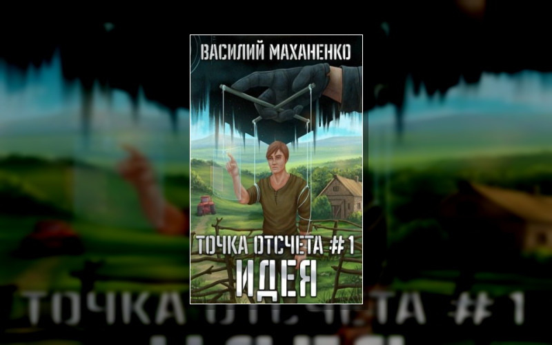 Точка Отсчета