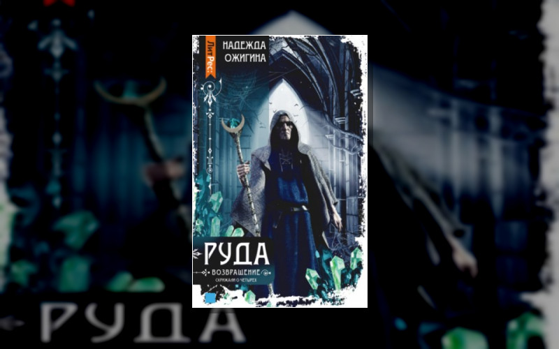 Скрижали О Четырёх