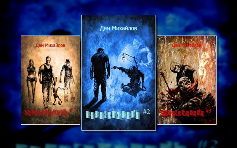 Мир Низшего-Инфера. Высшего И Запертого-1. Мир Низшего