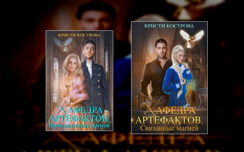 Кафедра Артефактов