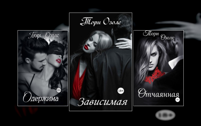 Криминальная Любовь (Т.озолс)