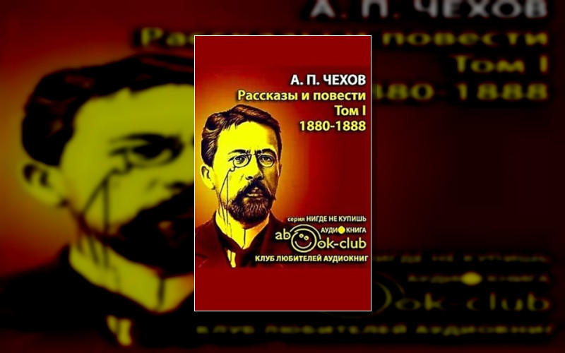 Рассказы И Повести (А.п.чехов)