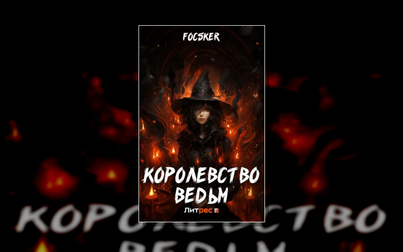 Из Черни В Аристократы. История Одного Убийцы