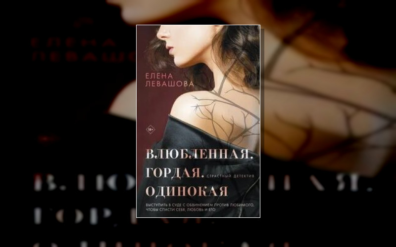 Страстный Детектив