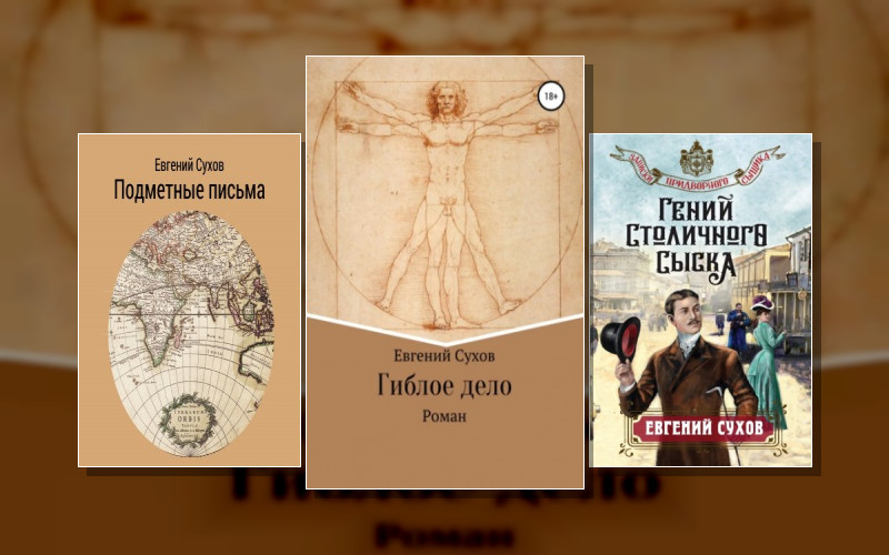 Записки Придворного Сыщика