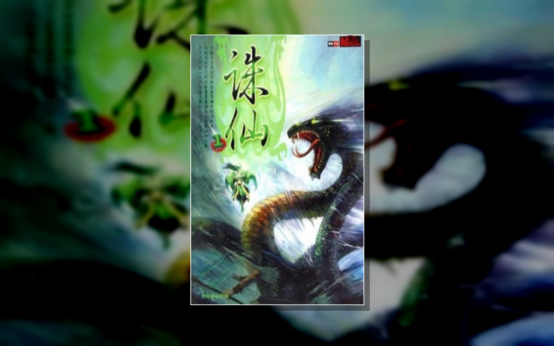 Нефритовая Династия