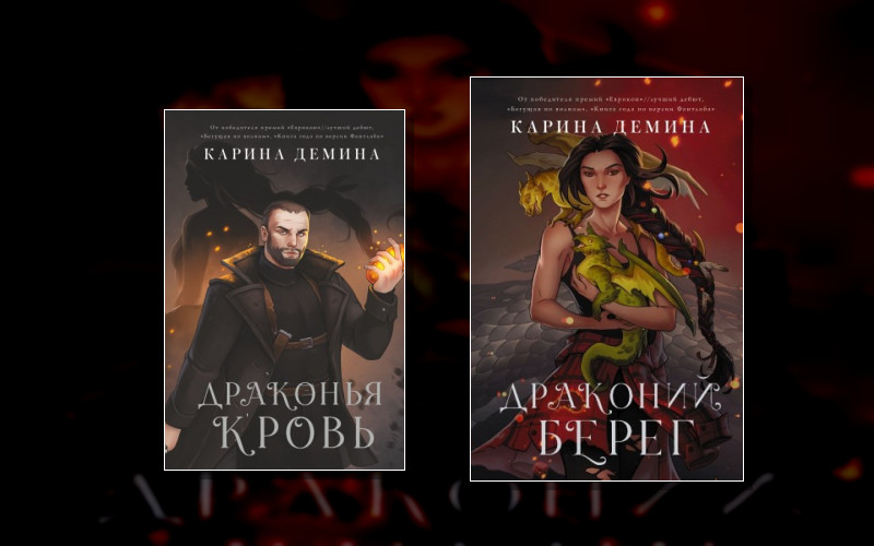 Драконий Берег