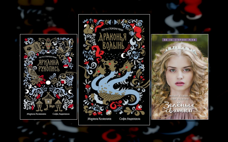 По Ту Сторону Реки