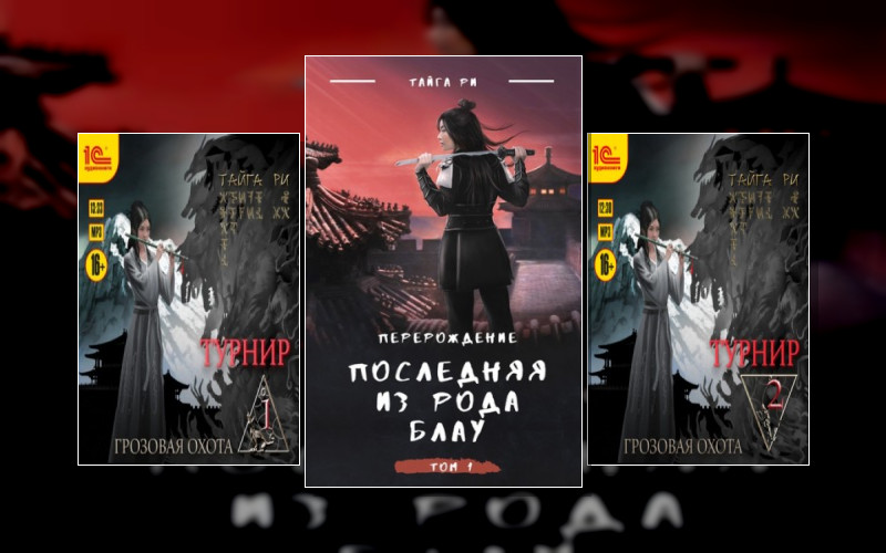 Грозовая Охота