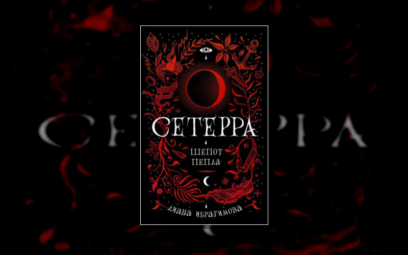 Сетерра