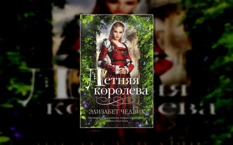 Алиенора Аквитанская