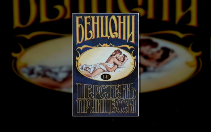 Перстень Принцессы