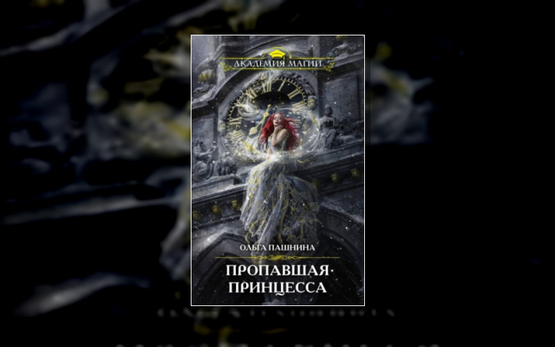 Принцессы Любят Погорячее