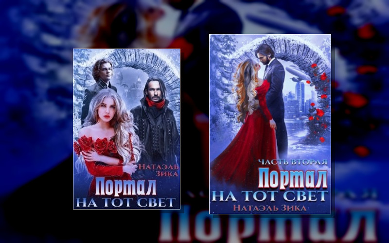 Портал На Тот Свет