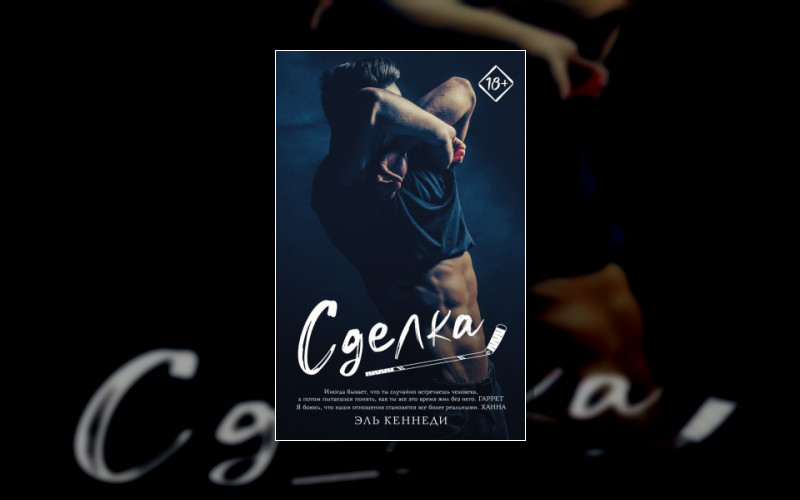 Запретное Желание (Аст). Вне Кампуса . Звезды Мейнстрима