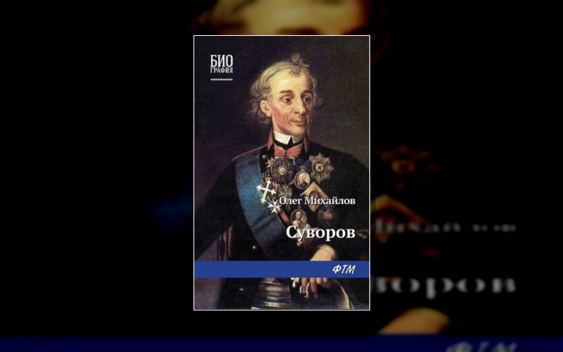 Военачальники России