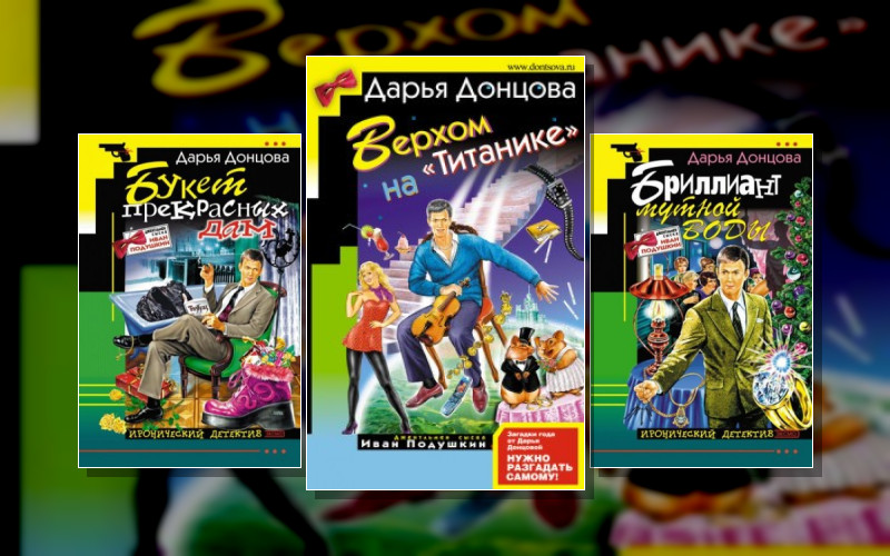 Джентльмен Сыска Иван Подушкин