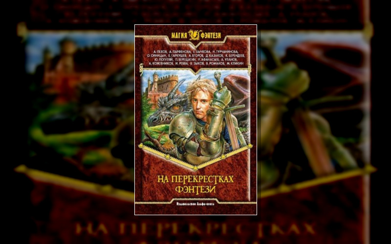 Книга Зеркал