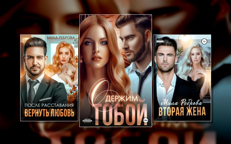 Жены Поневоле