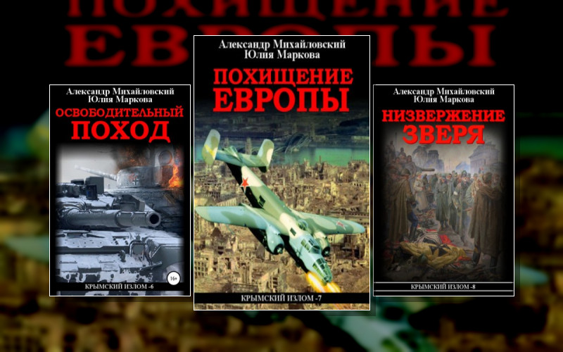 Крымский Излом