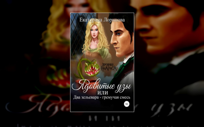 Хроники Ниариса