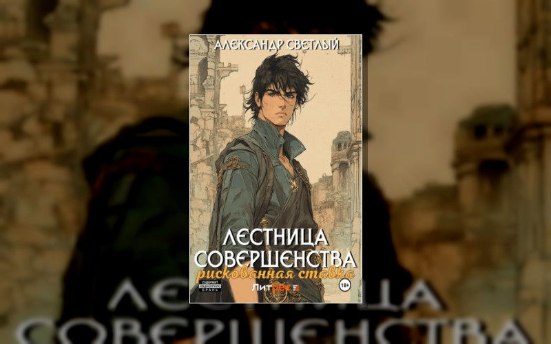 Сфера . Лестница Совершенства