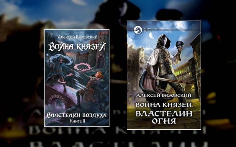 Война Князей