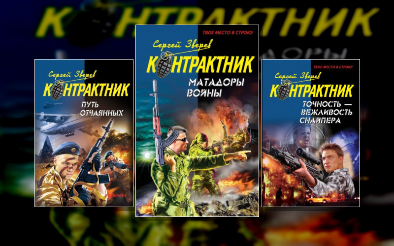 Контрактник