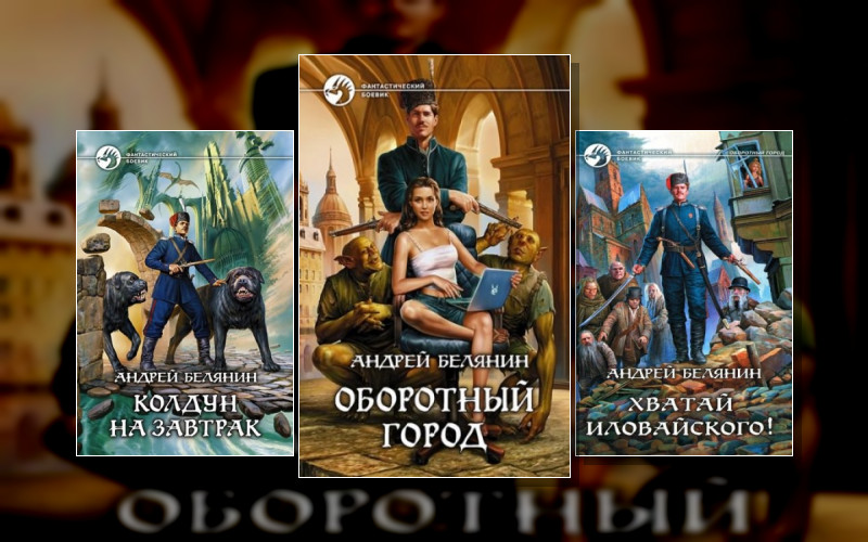 Оборотный Город