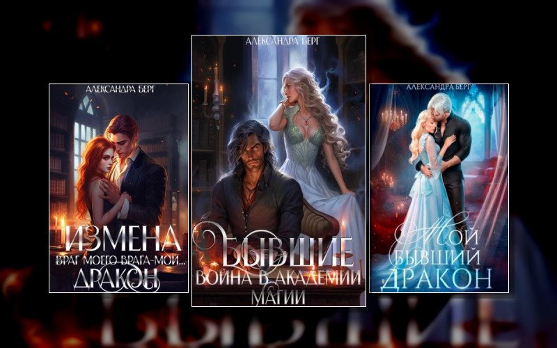 Измены (Однотомники)