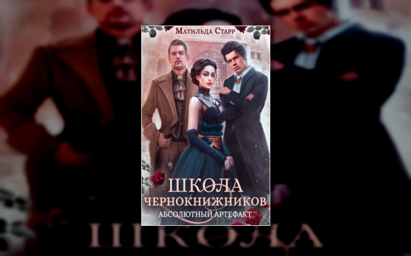 Школа Чернокнижников