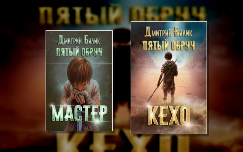Пятый Обруч