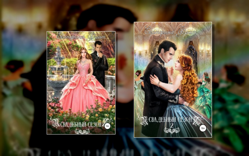 Свадебный Сезон