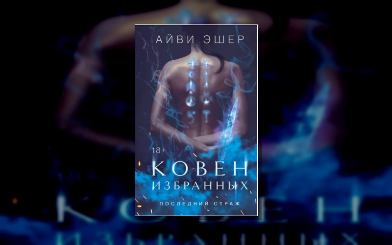 Последний Страж