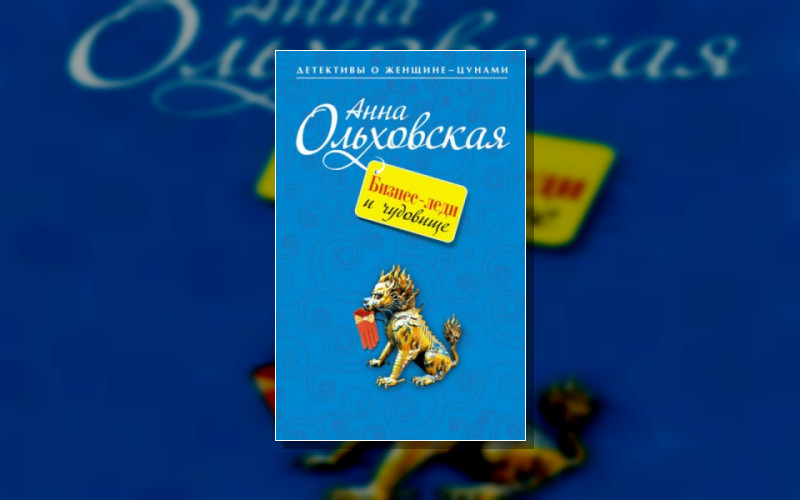 Криминальный Пасьянс Ланы Красич