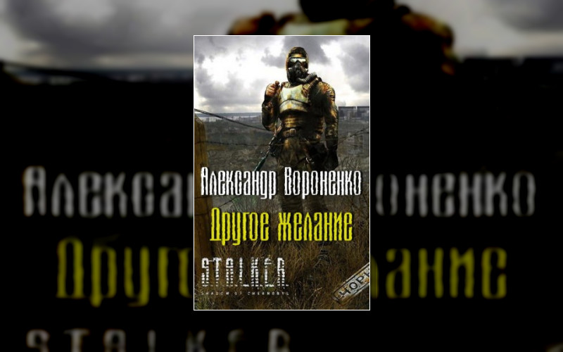 Stalker(М/А)-31. Сборник «Охотники За Счастьем»