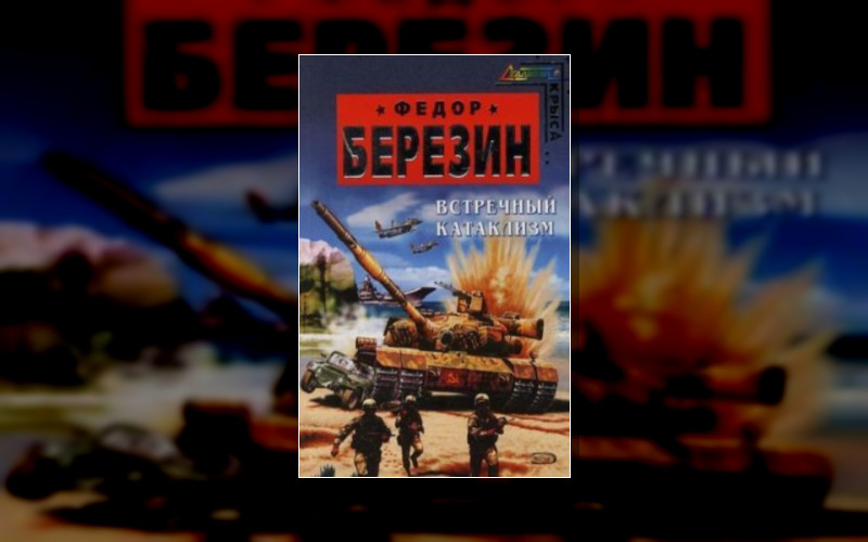 Красные Звезды