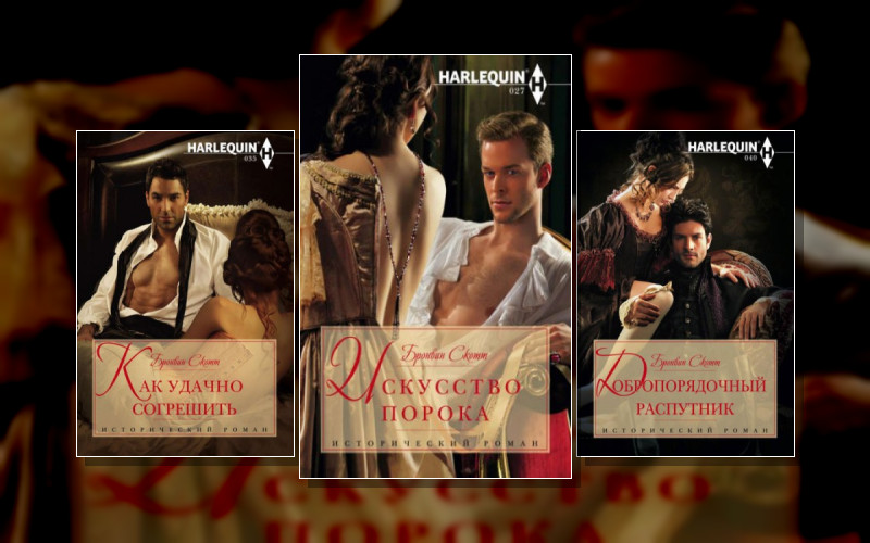 Неисправимые Повесы