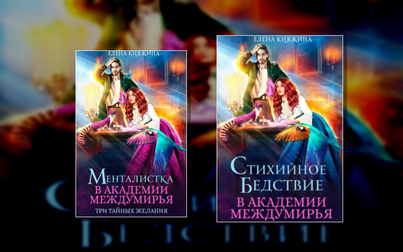 Академия Междумирья