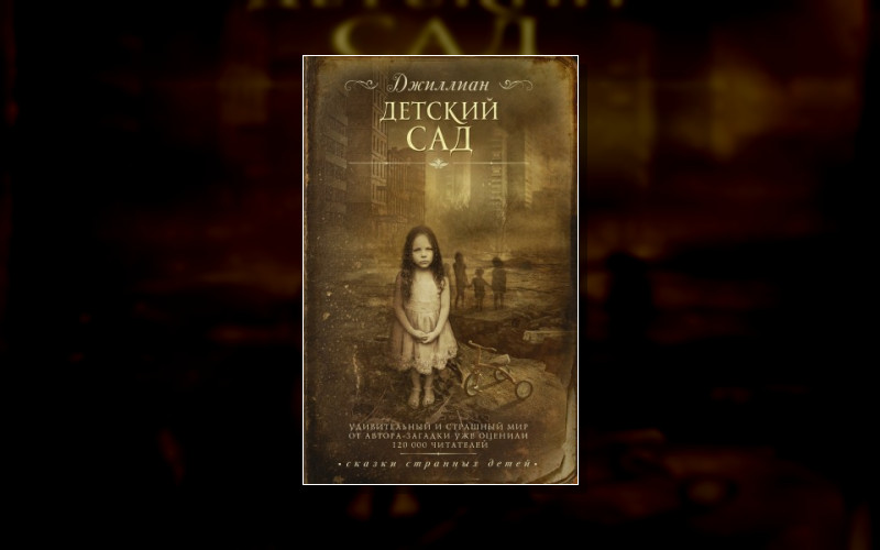 Детский Сад
