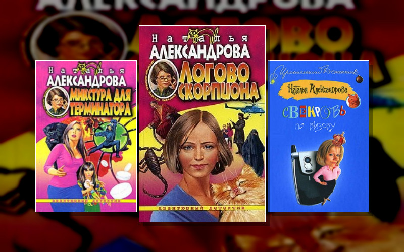 Детектив-Любитель Надежда Лебедева