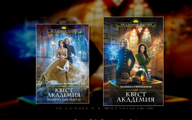 Квест Академия