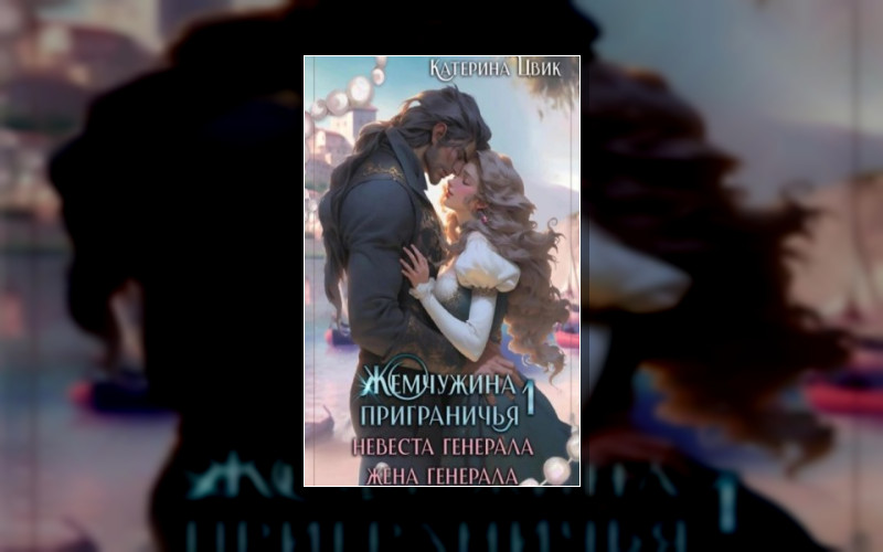 Жемчужина Приграничья