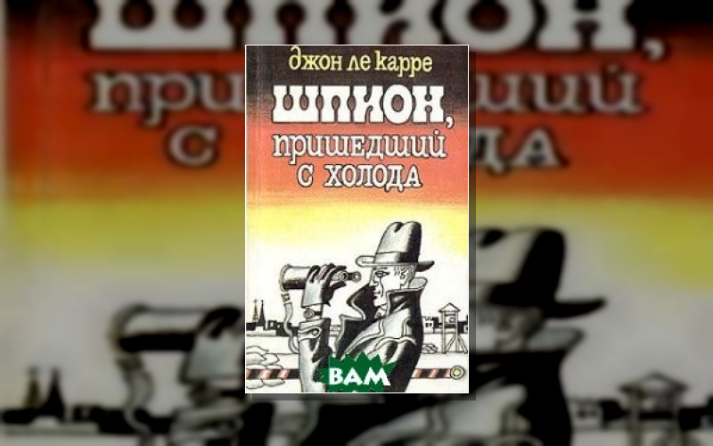 Джордж Смайли