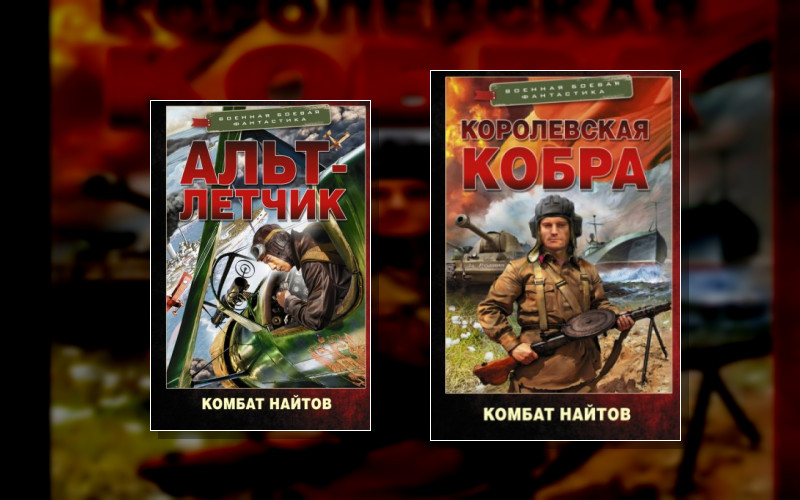 Королевская Кобра