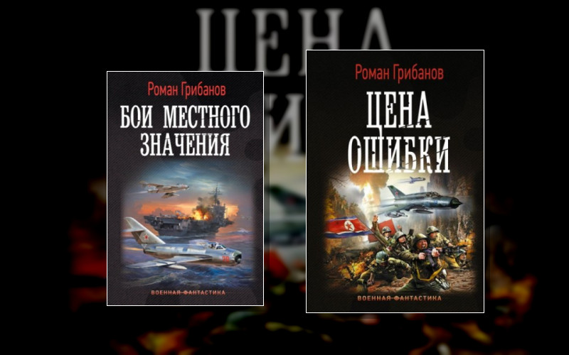 Цена Ошибки