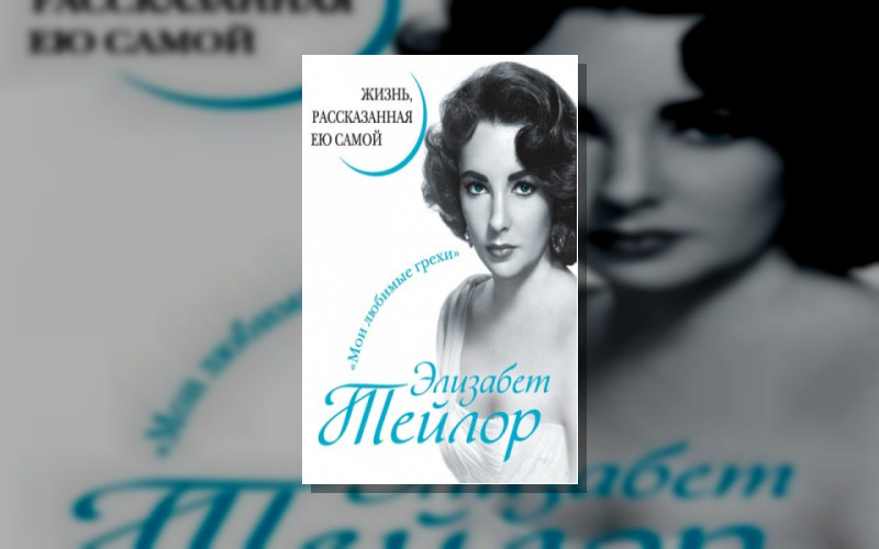 Уникальная Автобиография Женщины-Эпохи