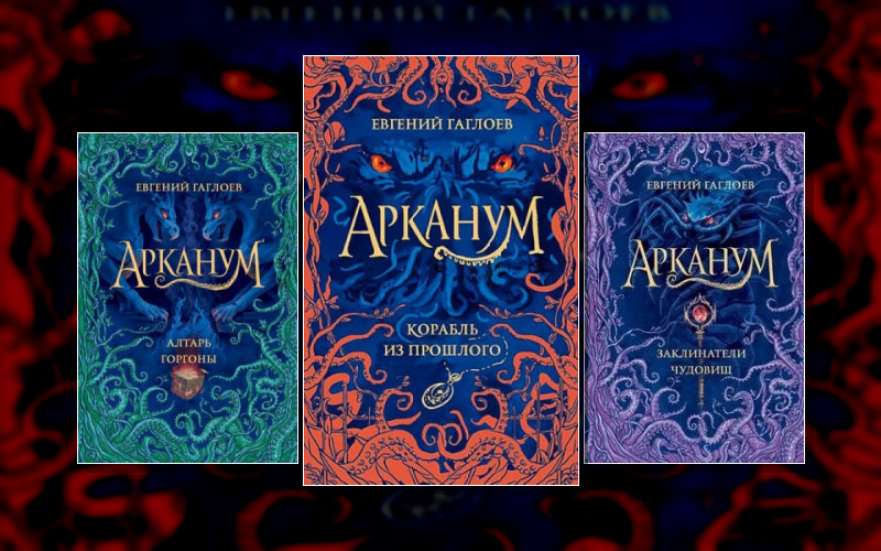 Мир Санкт-Эринбурга-3. Арканум