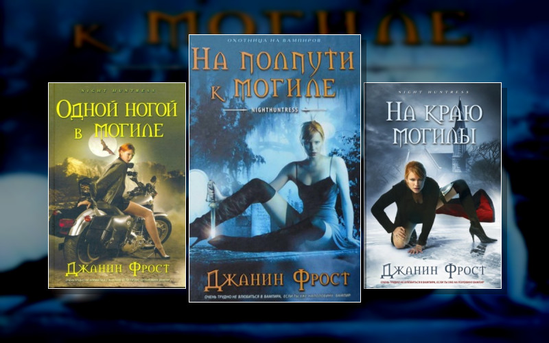 Ночная Охотница