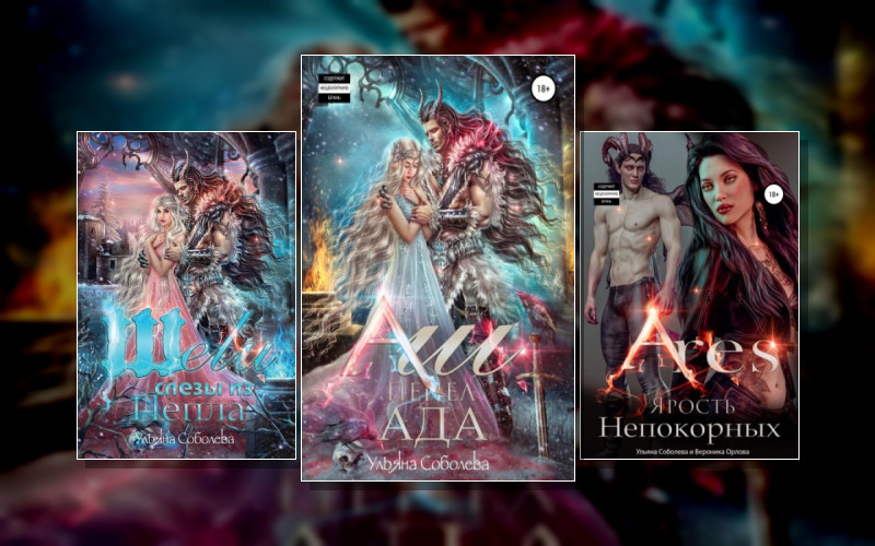 Адское Пламя